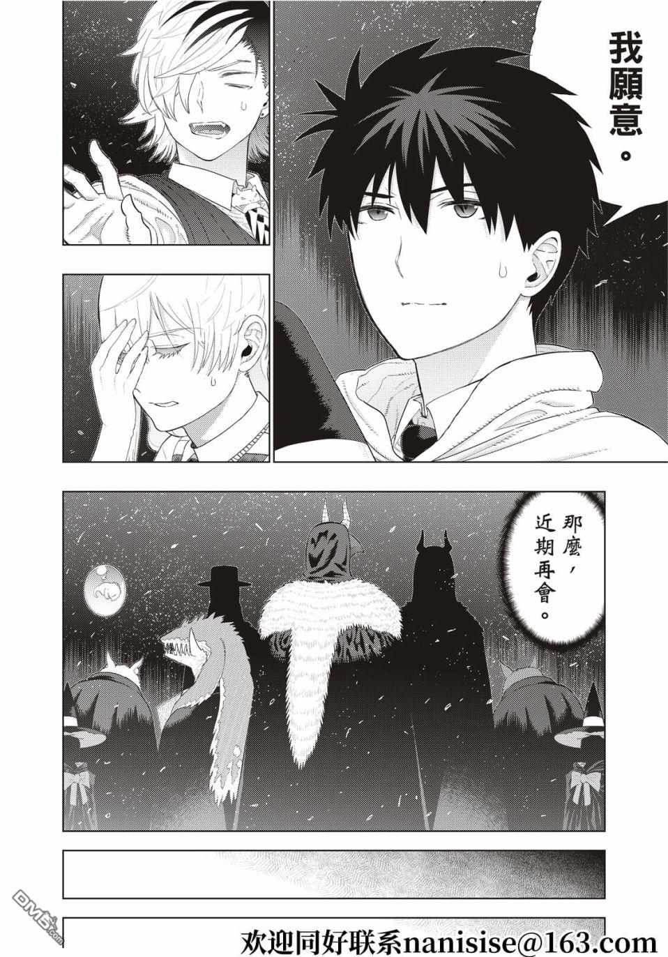 Witch Craft Works 第105话 第16页