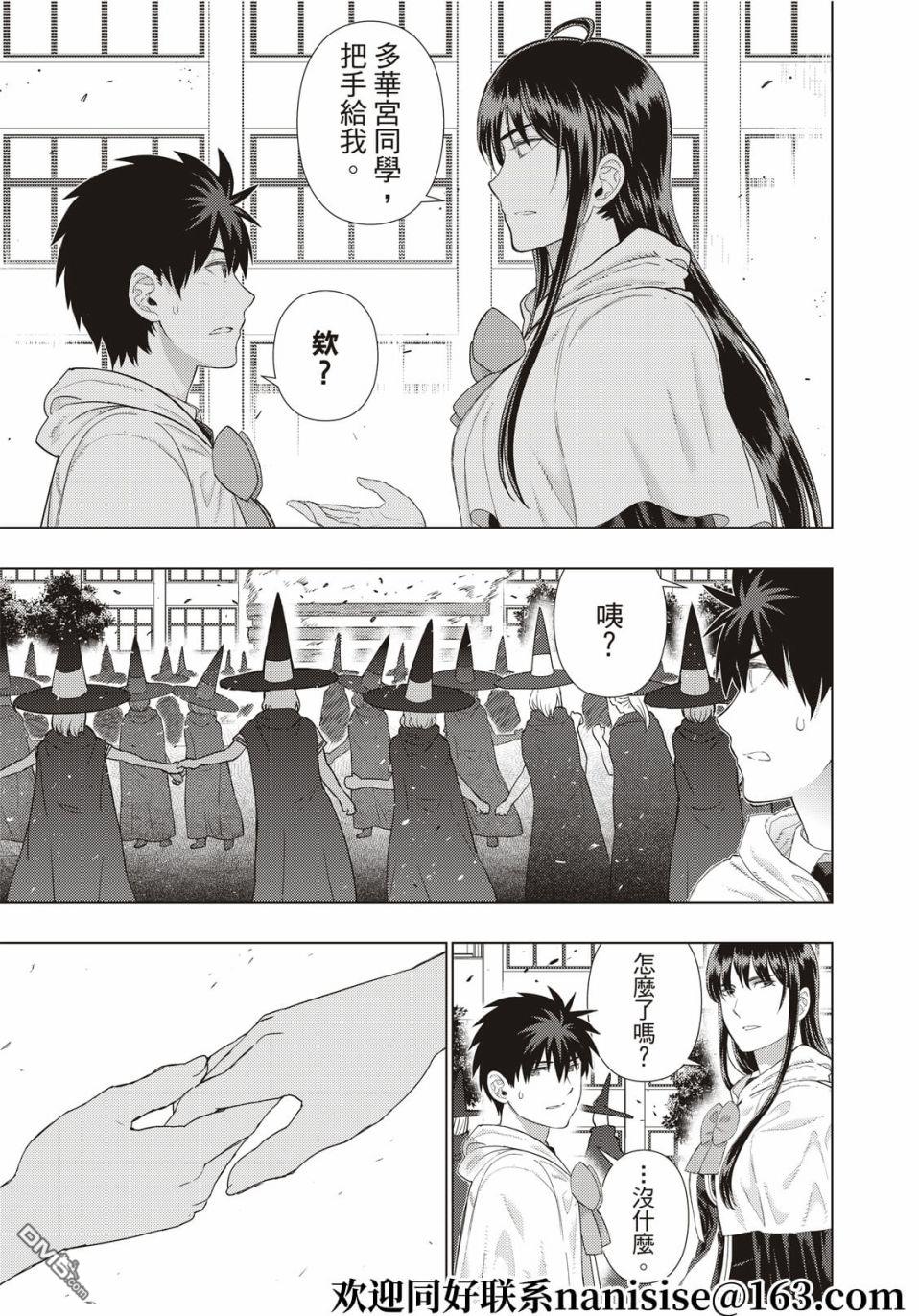 Witch Craft Works 第105话 第17页