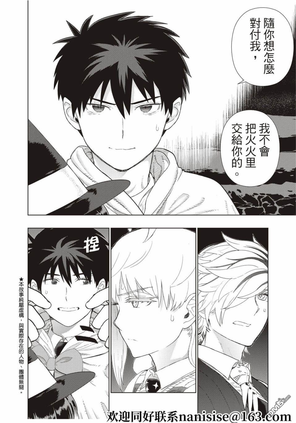 Witch Craft Works 第105话 第2页