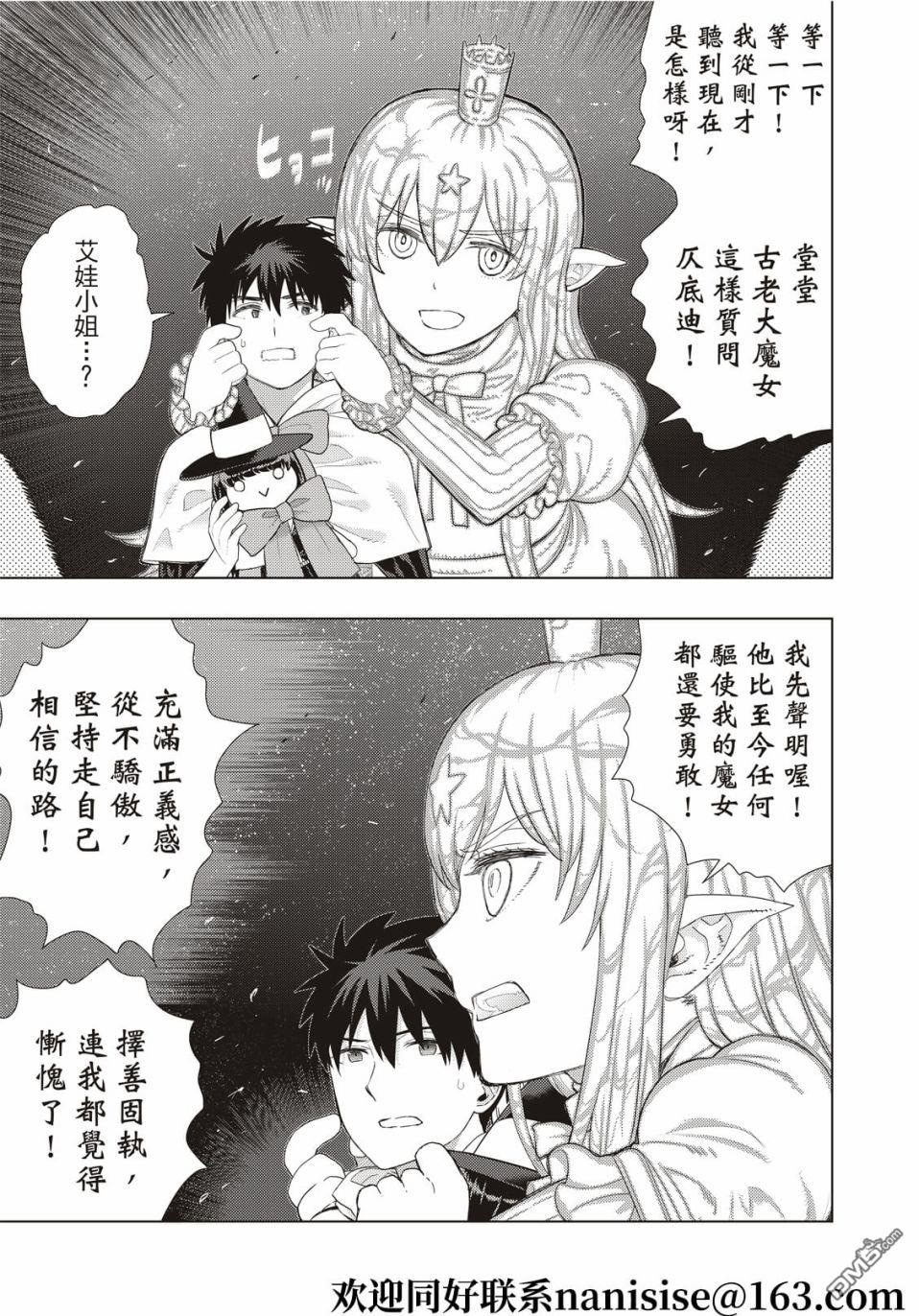 Witch Craft Works 第105话 第3页