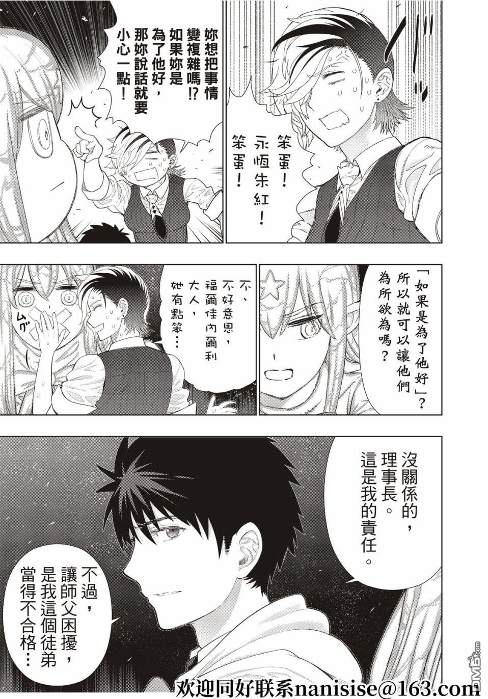 Witch Craft Works 第105话 第5页