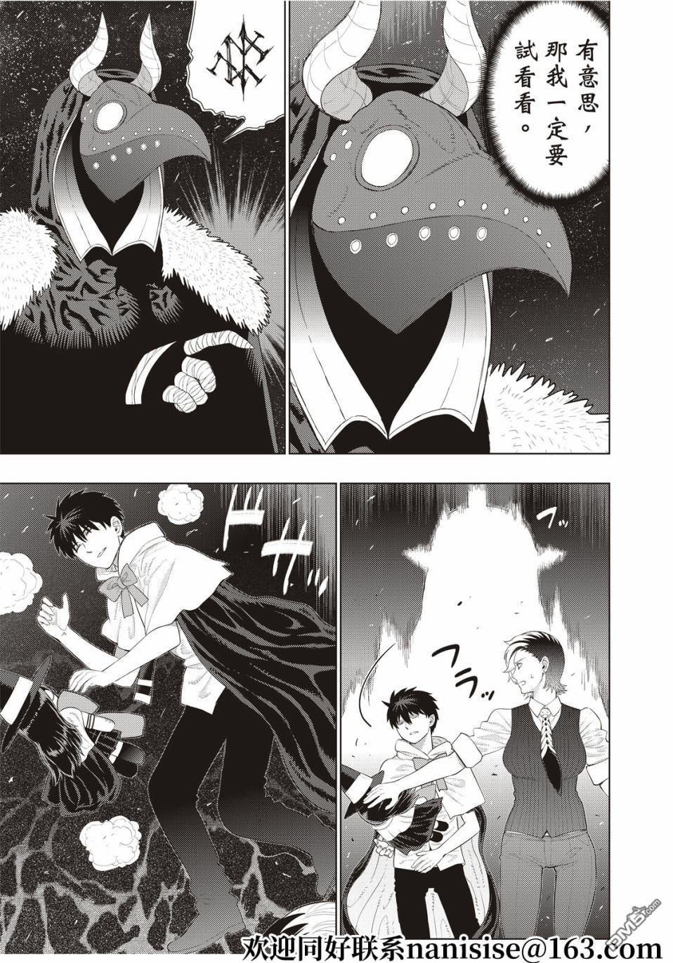 Witch Craft Works 第105话 第7页