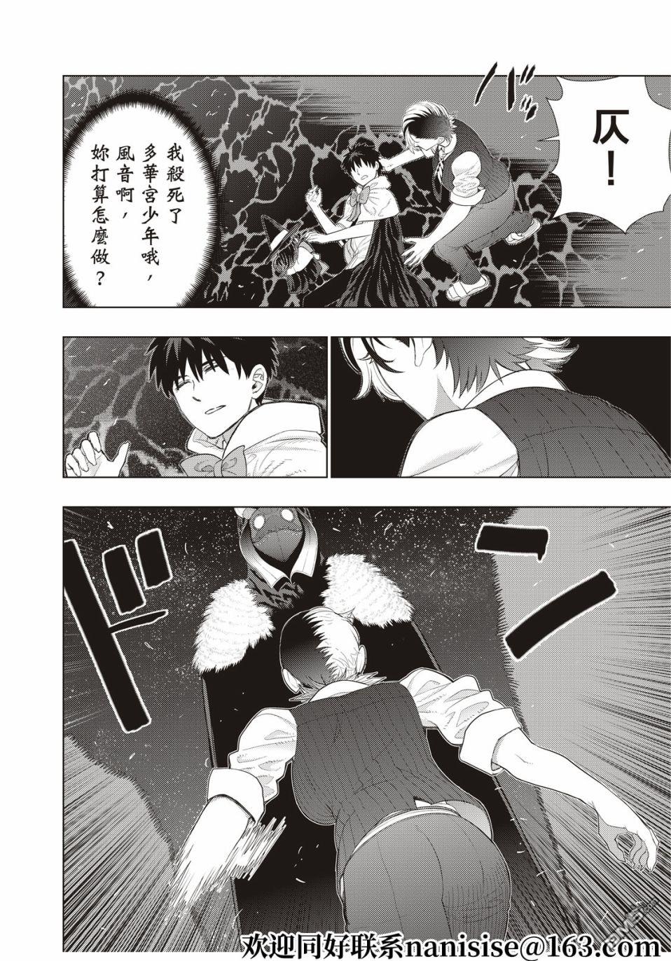 Witch Craft Works 第105话 第8页