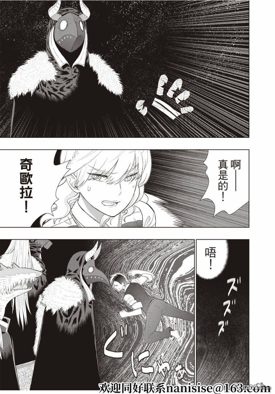 Witch Craft Works 第105话 第9页