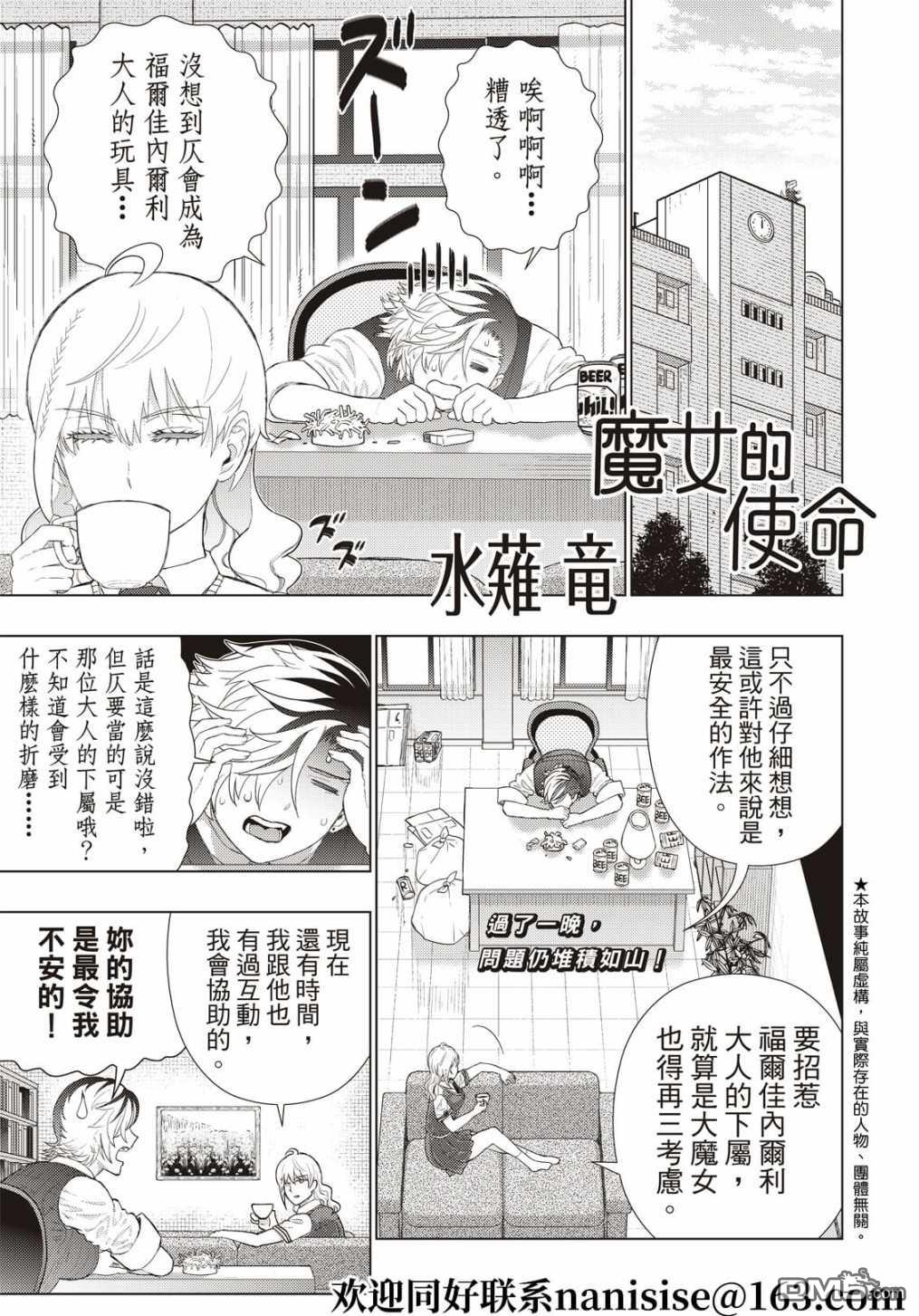 Witch Craft Works 第106话 第1页