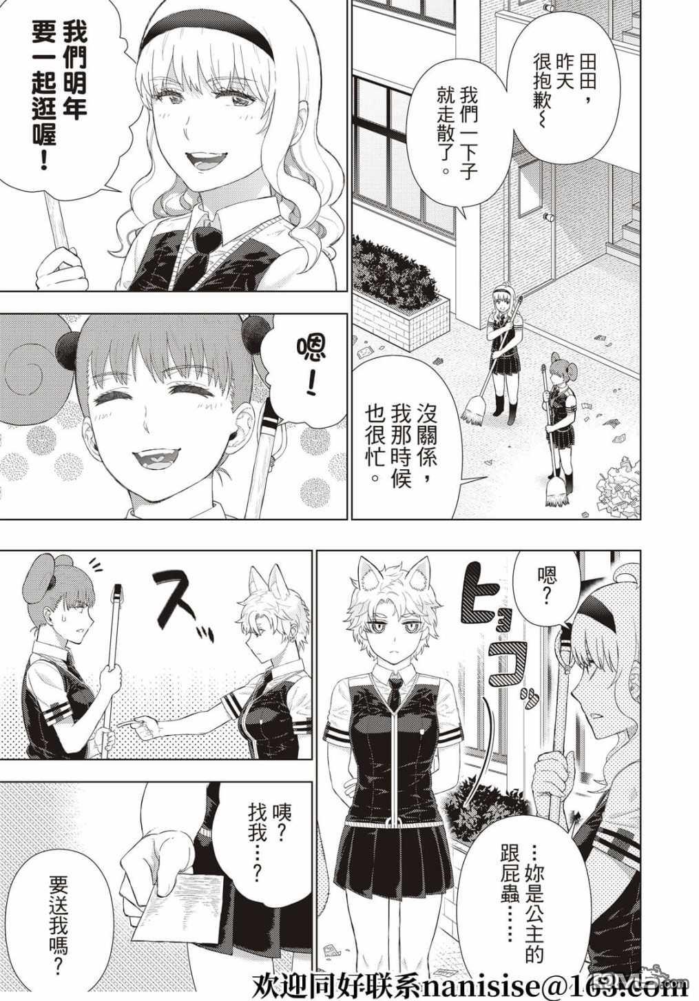 Witch Craft Works 第106话 第11页