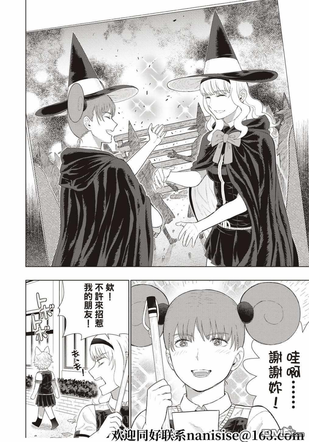 Witch Craft Works 第106话 第12页