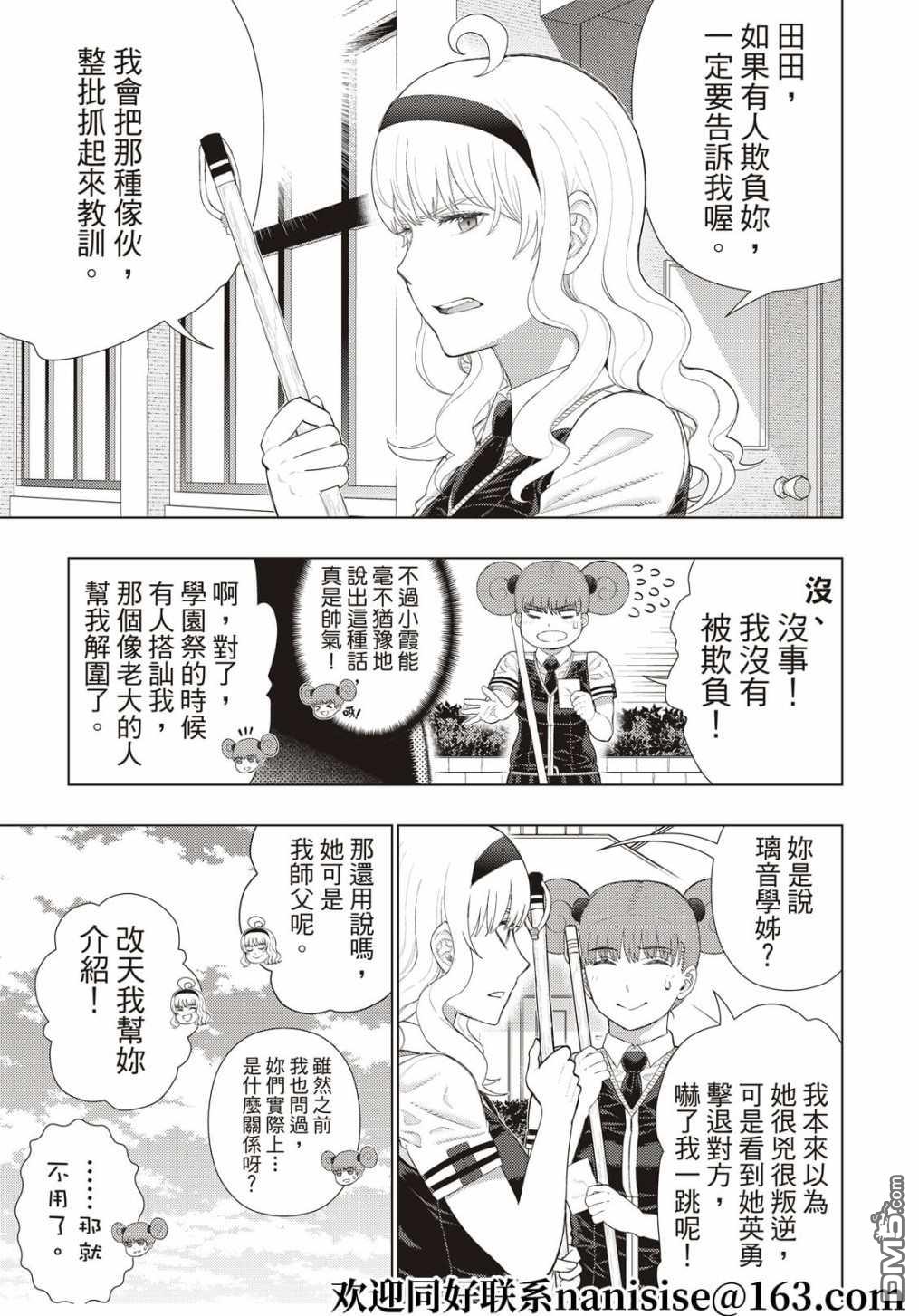 Witch Craft Works 第106话 第13页