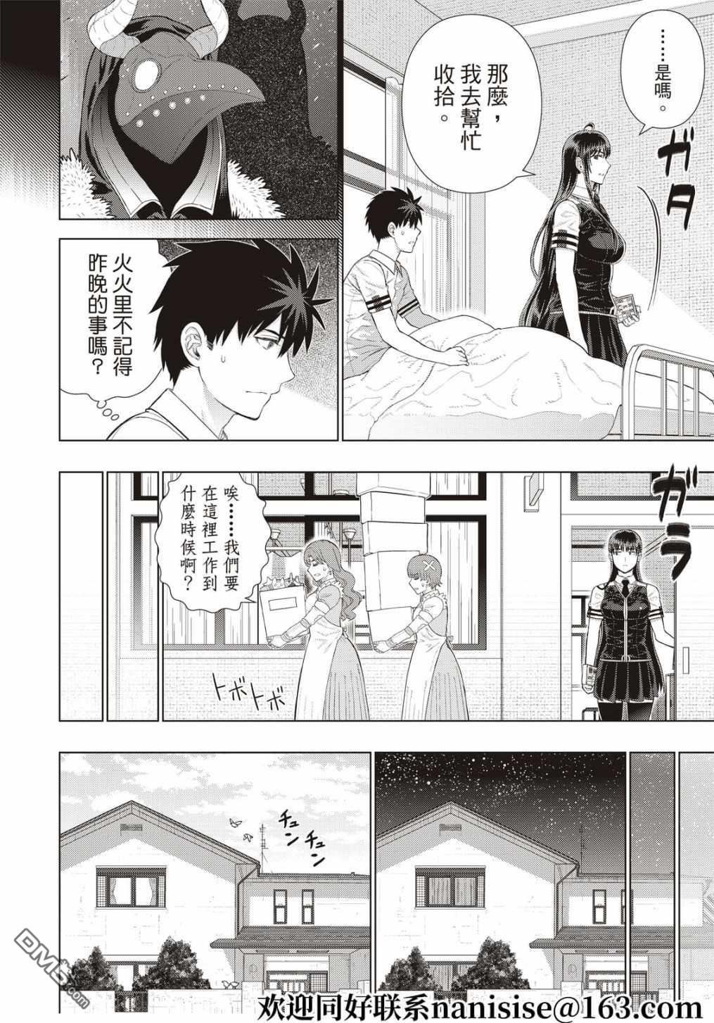Witch Craft Works 第106话 第16页