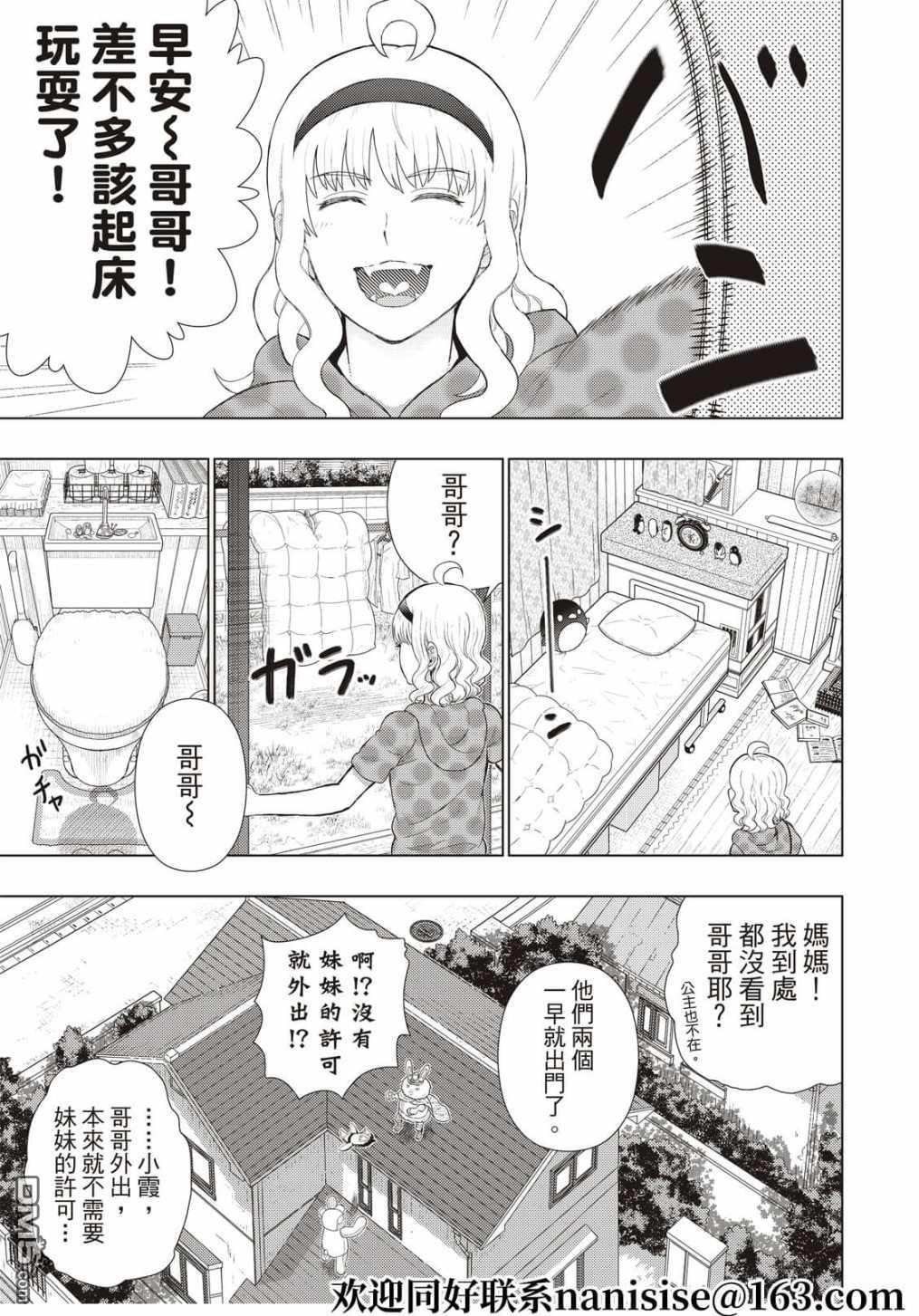 Witch Craft Works 第106话 第17页