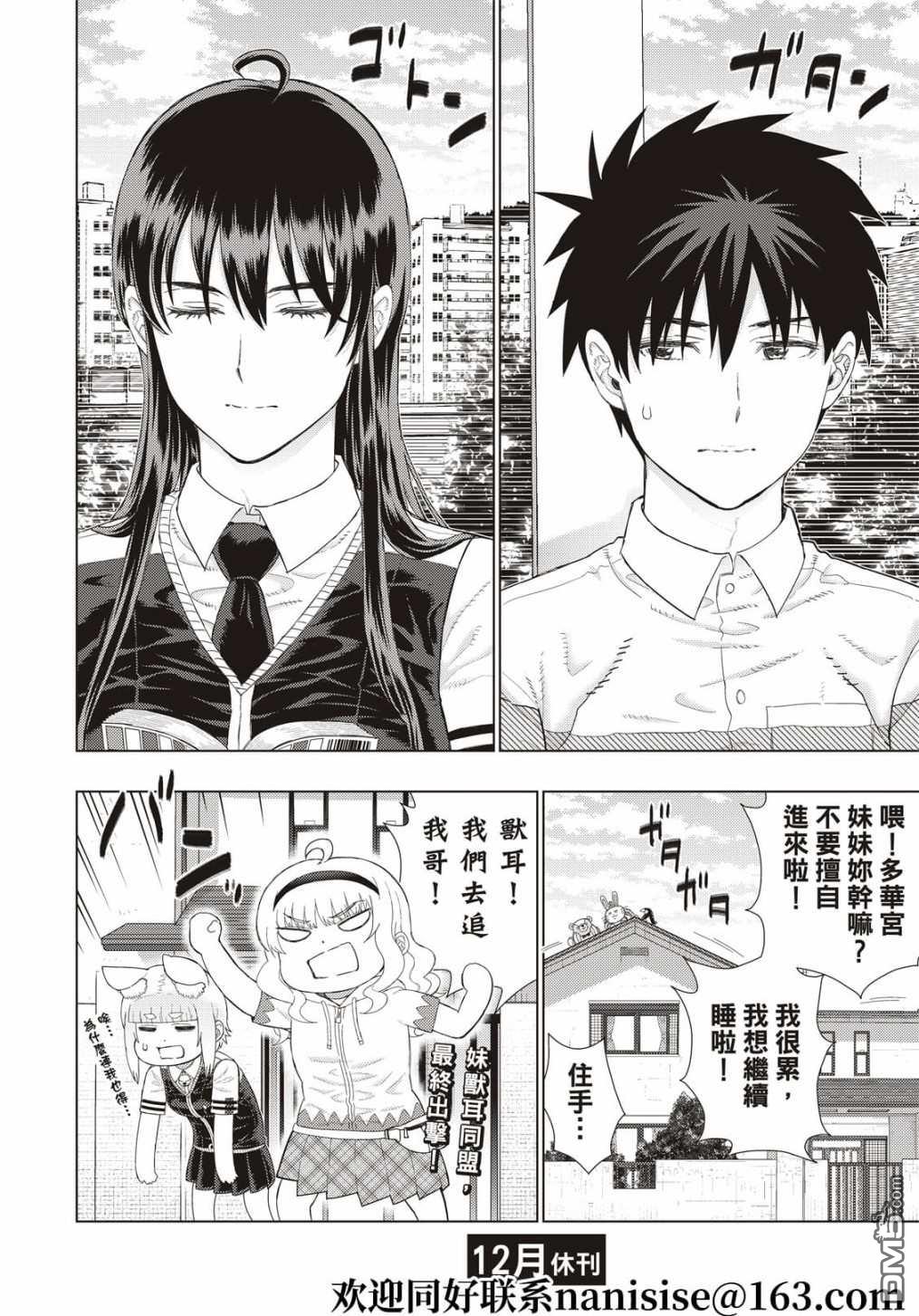 Witch Craft Works 第106话 第19页