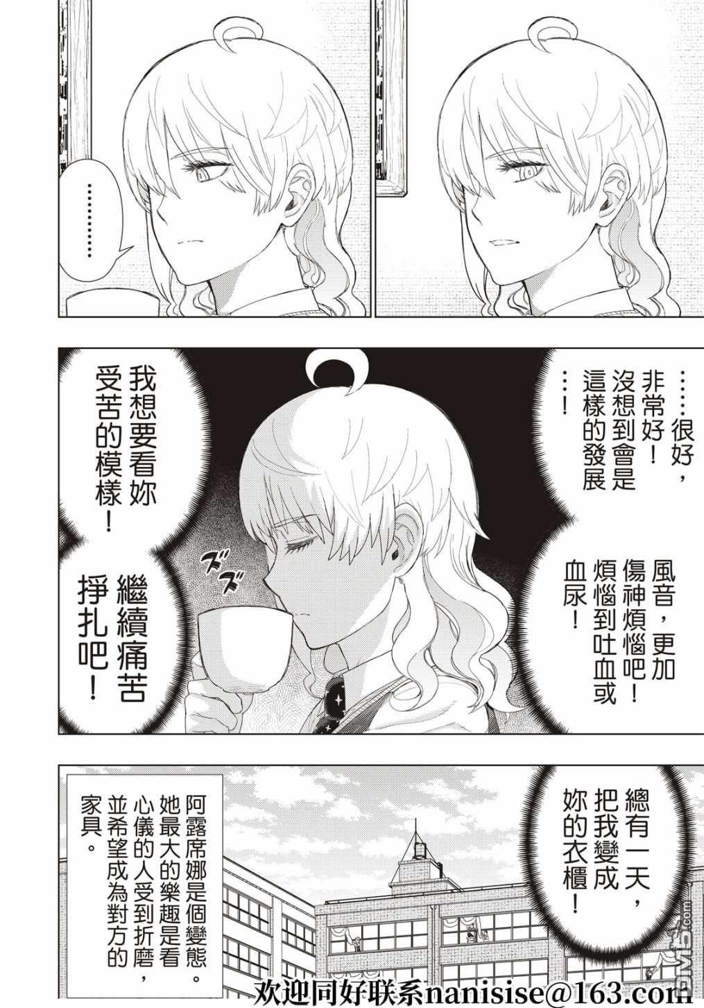 Witch Craft Works 第106话 第2页