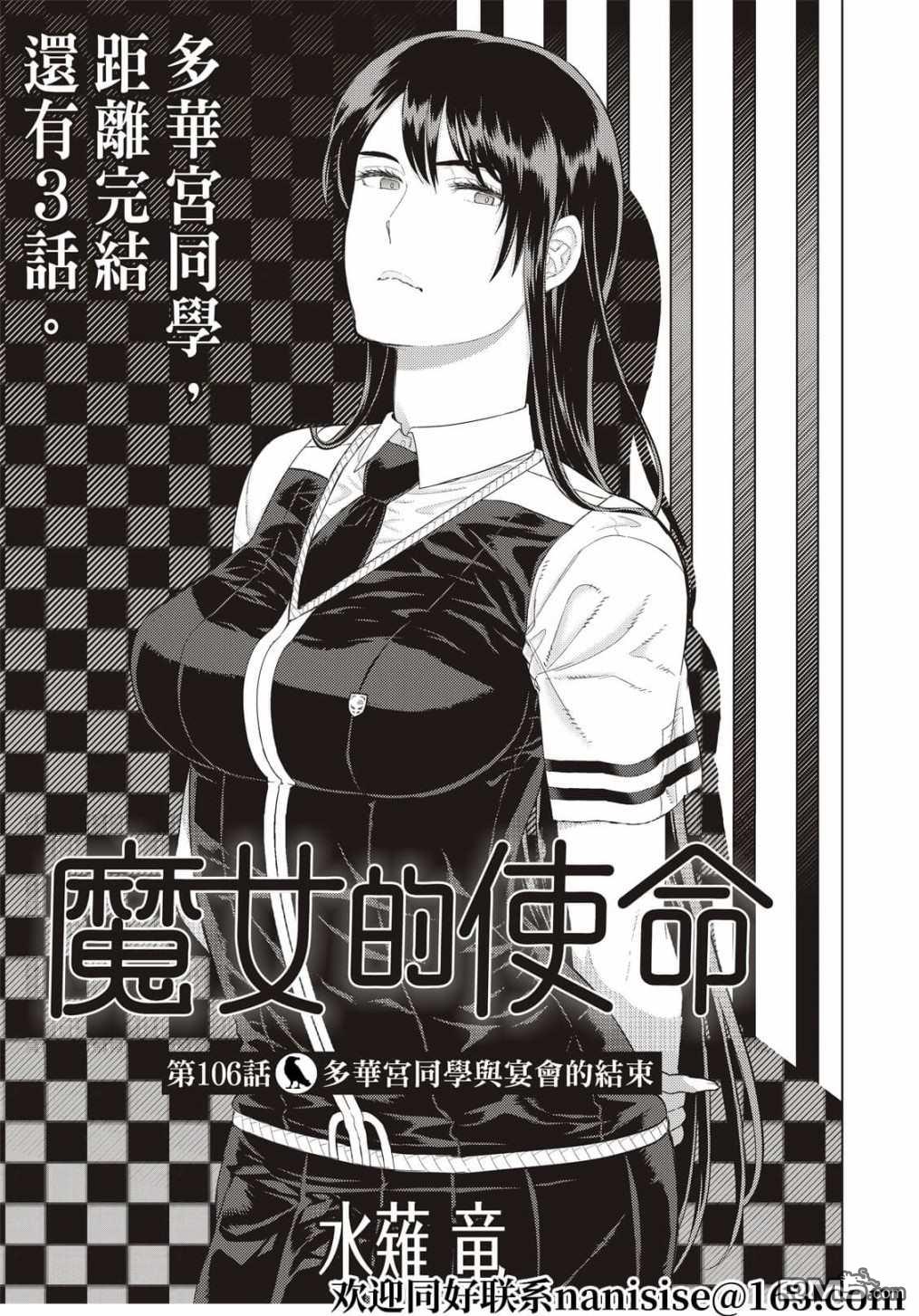 Witch Craft Works 第106话 第3页