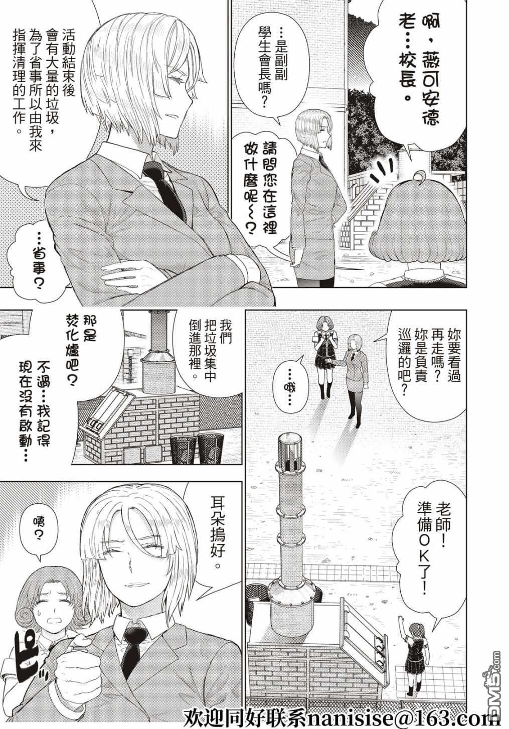 Witch Craft Works 第106话 第5页