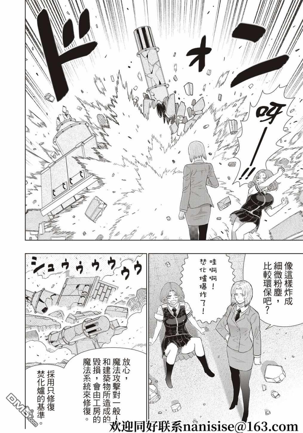 Witch Craft Works 第106话 第6页