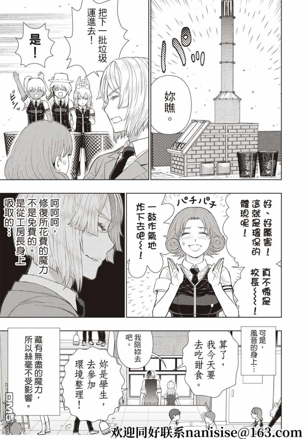 Witch Craft Works 第106话 第7页