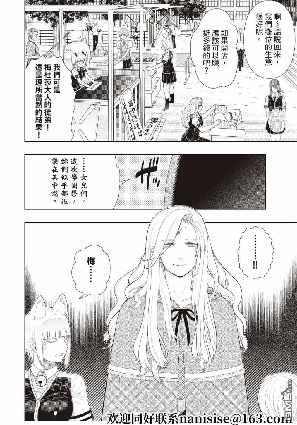 Witch Craft Works 第106话 第8页