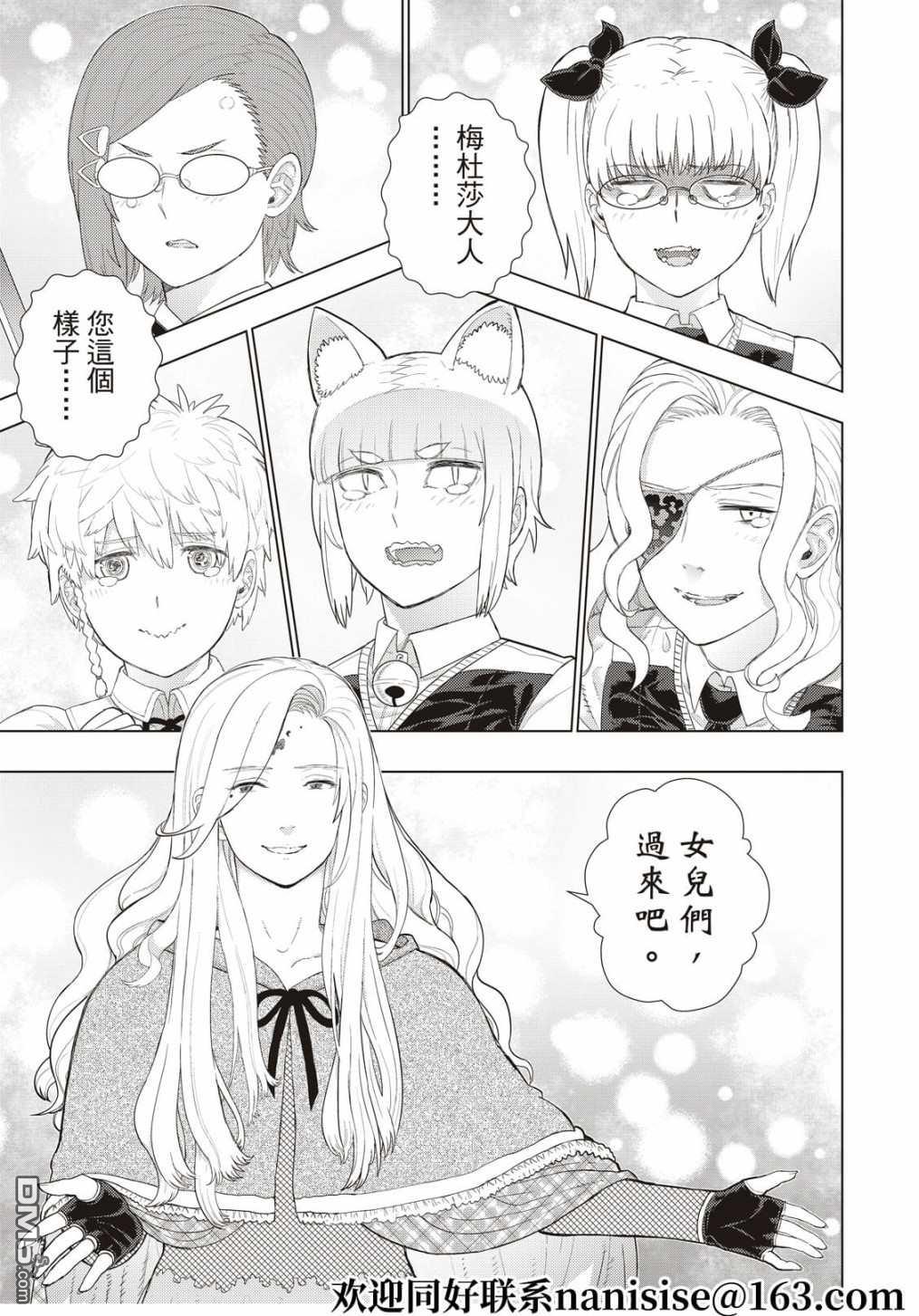 Witch Craft Works 第106话 第9页