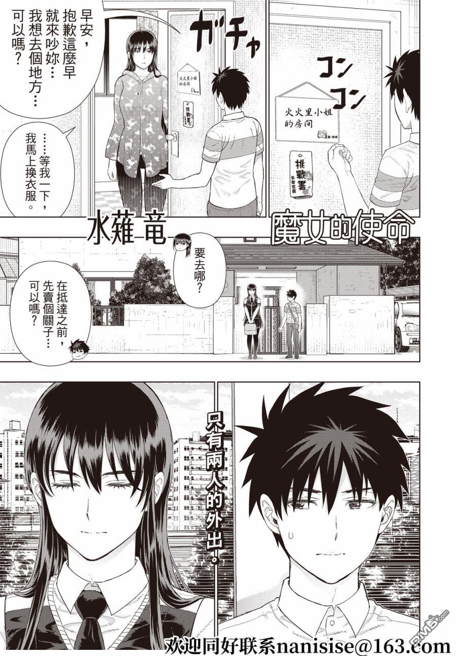 Witch Craft Works 第107话 第1页