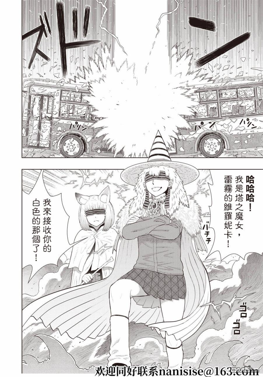 Witch Craft Works 第107话 第12页