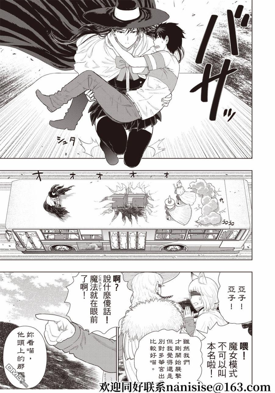 Witch Craft Works 第107话 第13页