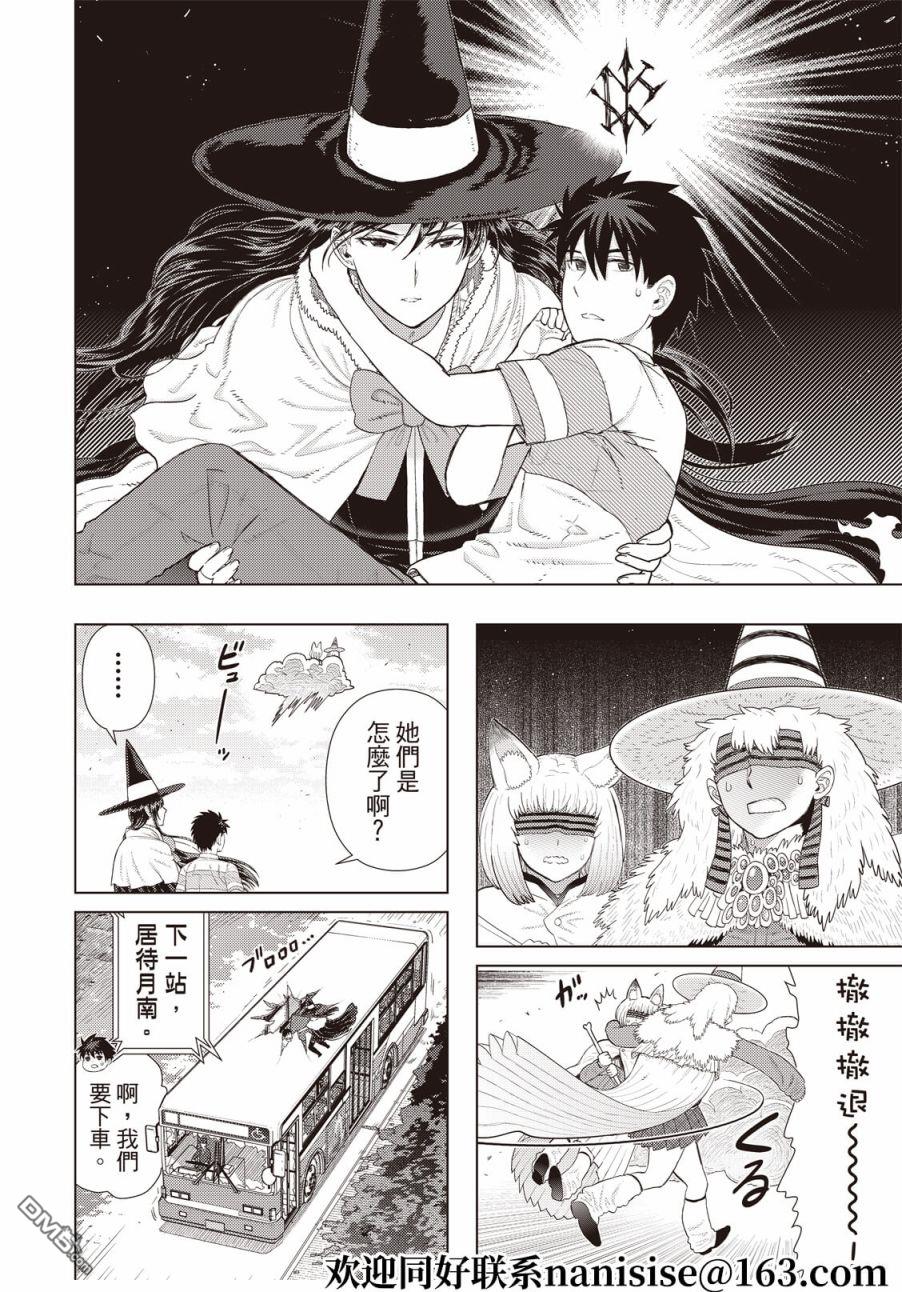 Witch Craft Works 第107话 第14页