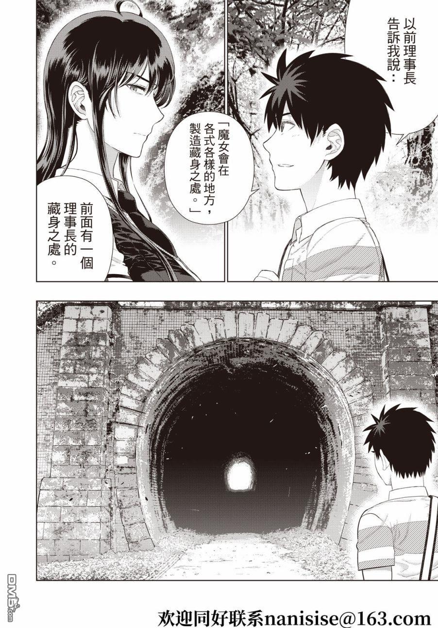 Witch Craft Works 第107话 第16页