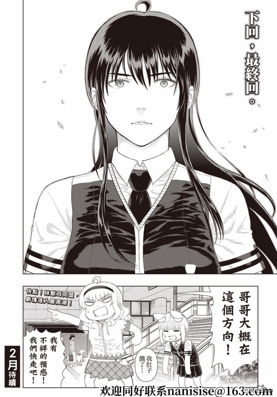 Witch Craft Works 第107话 第19页
