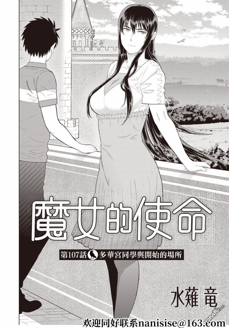 Witch Craft Works 第107话 第2页