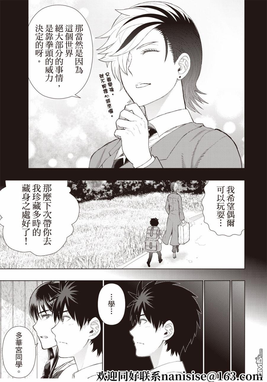 Witch Craft Works 第107话 第9页