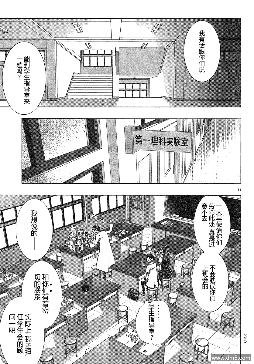 Witch Craft Works 第10话 第10页
