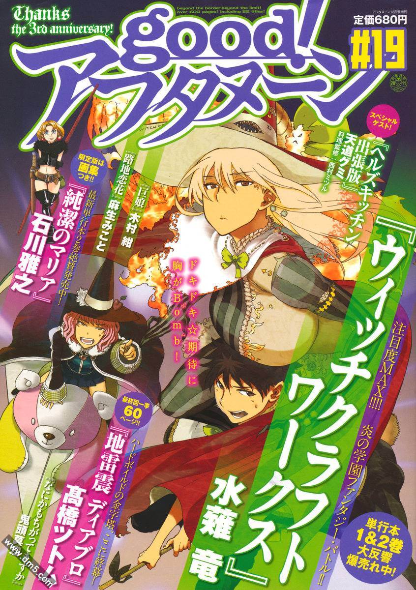 Witch Craft Works 第11话 第1页