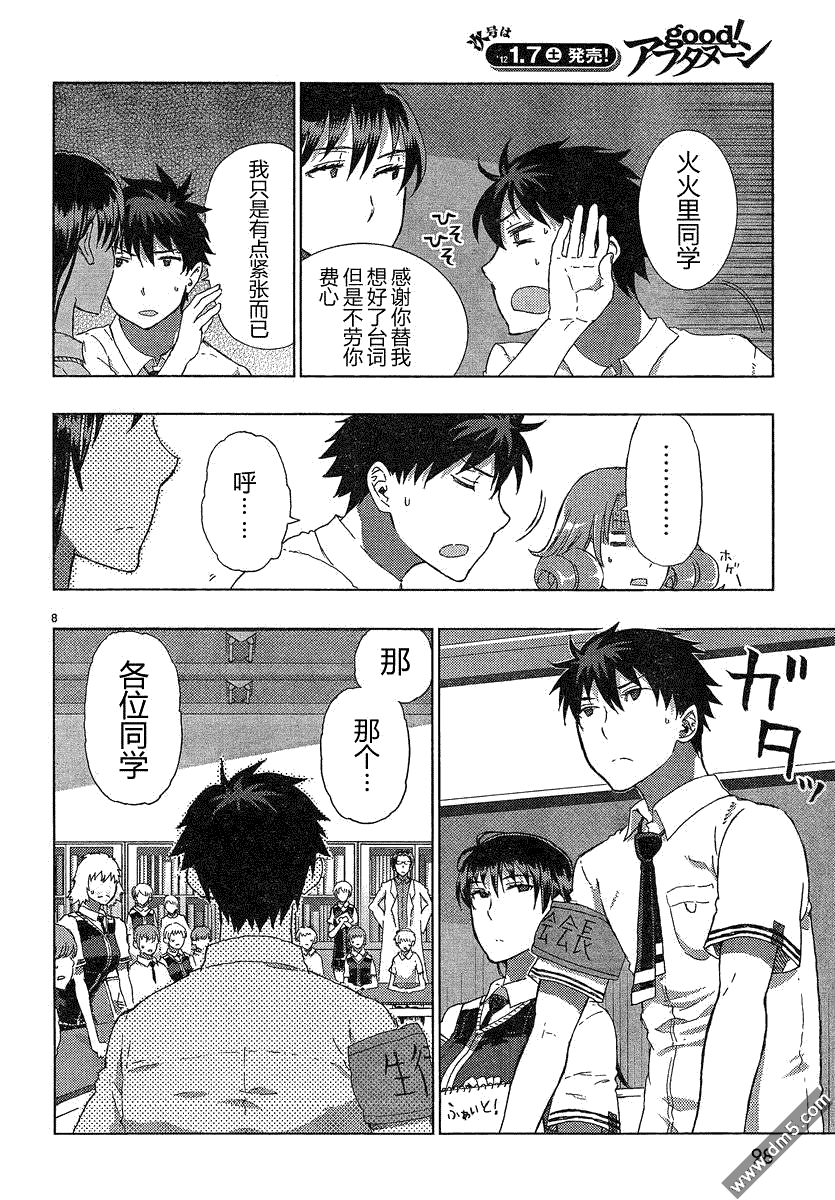 Witch Craft Works 第11话 第9页