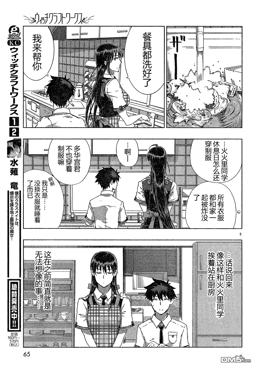 Witch Craft Works 第12话 第5页