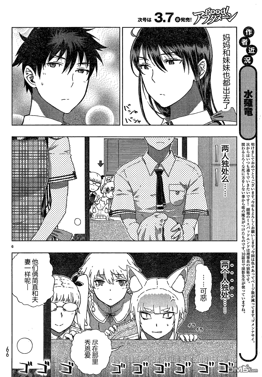 Witch Craft Works 第12话 第6页
