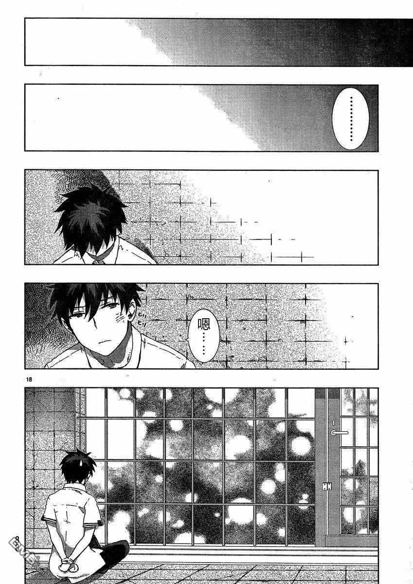 Witch Craft Works 第13话 第17页