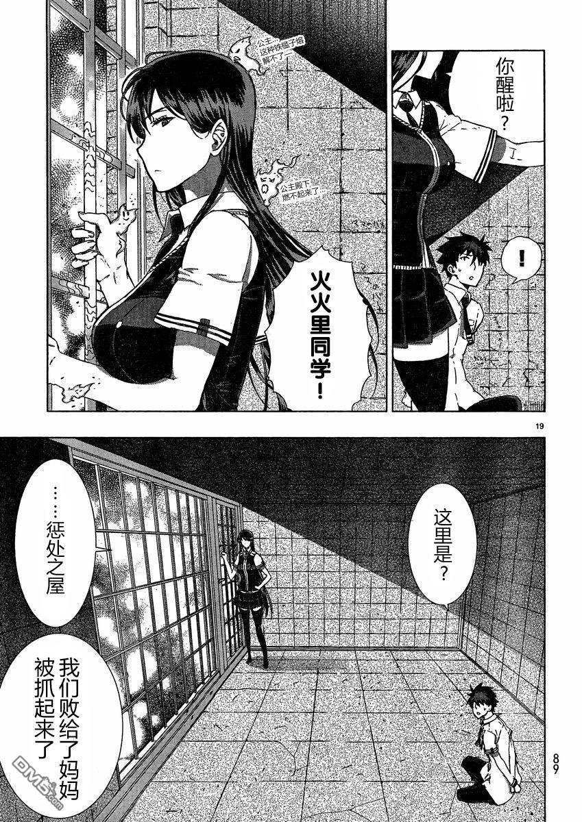 Witch Craft Works 第13话 第18页