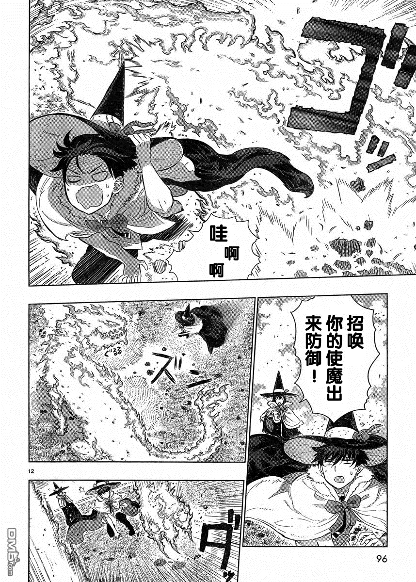 Witch Craft Works 第16话 第11页