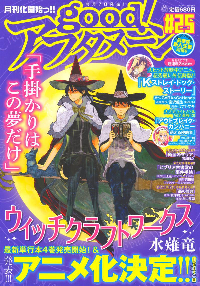 Witch Craft Works 第17话 第1页
