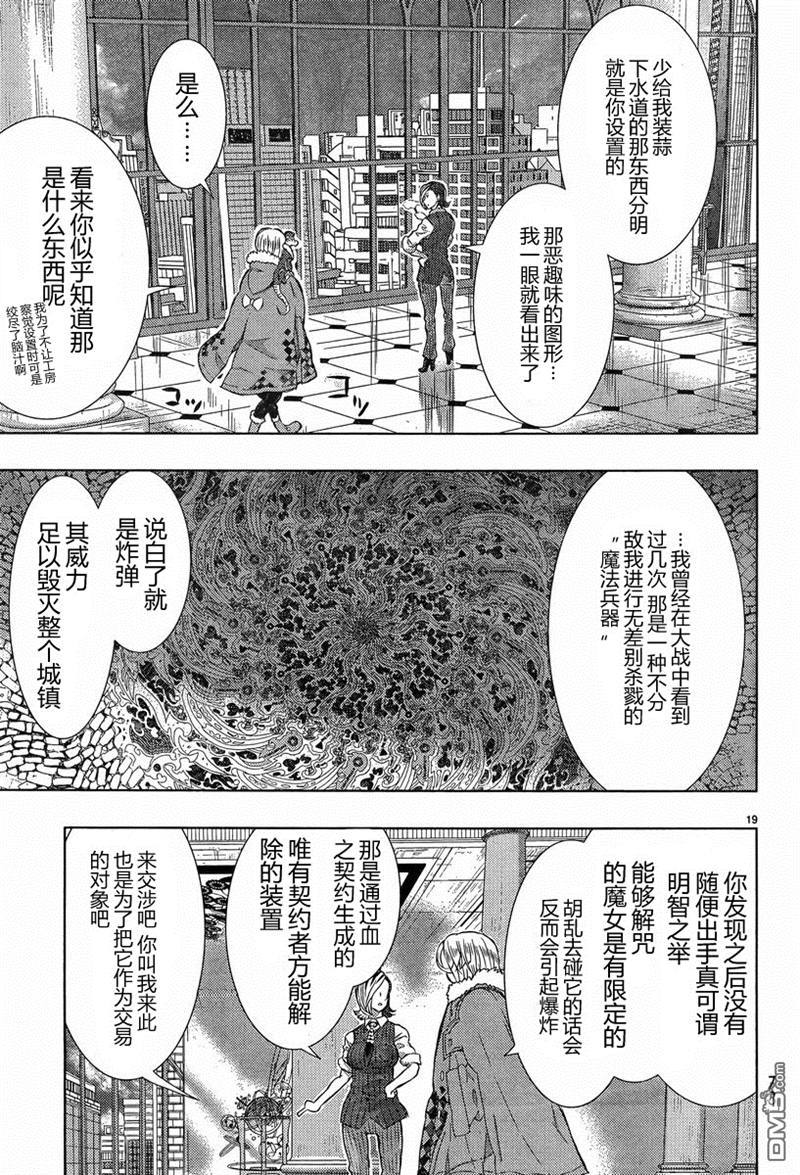 Witch Craft Works 第17话 第19页