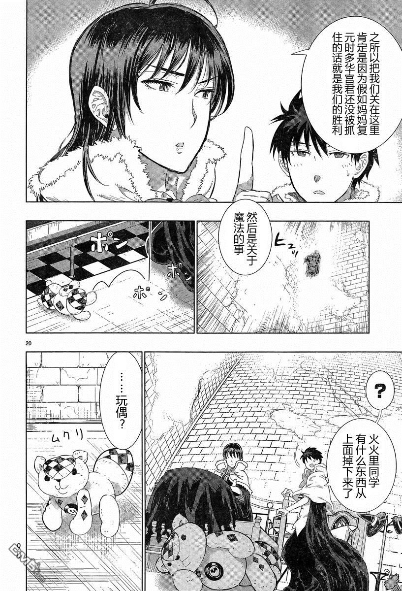 Witch Craft Works 第18话 第20页