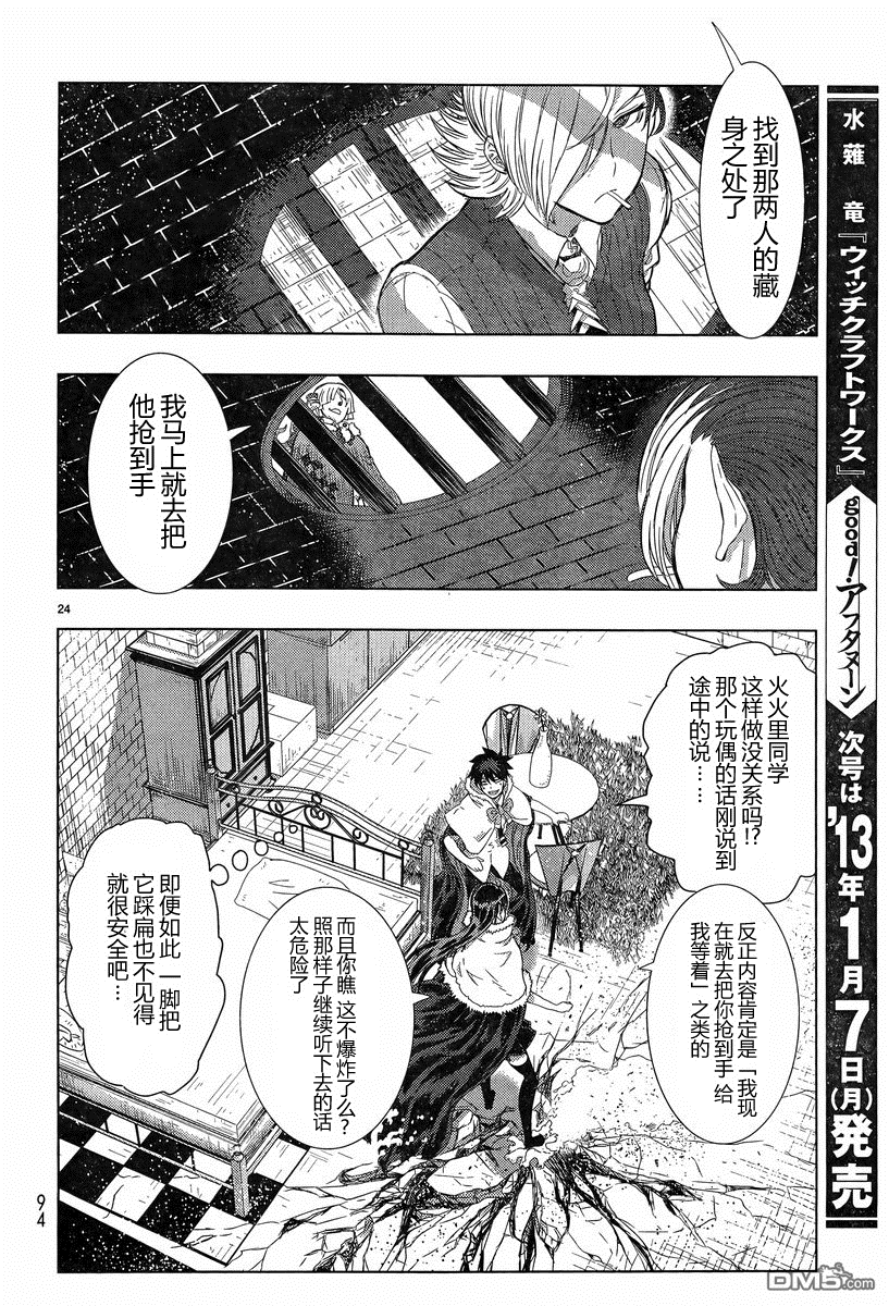 Witch Craft Works 第18话 第24页