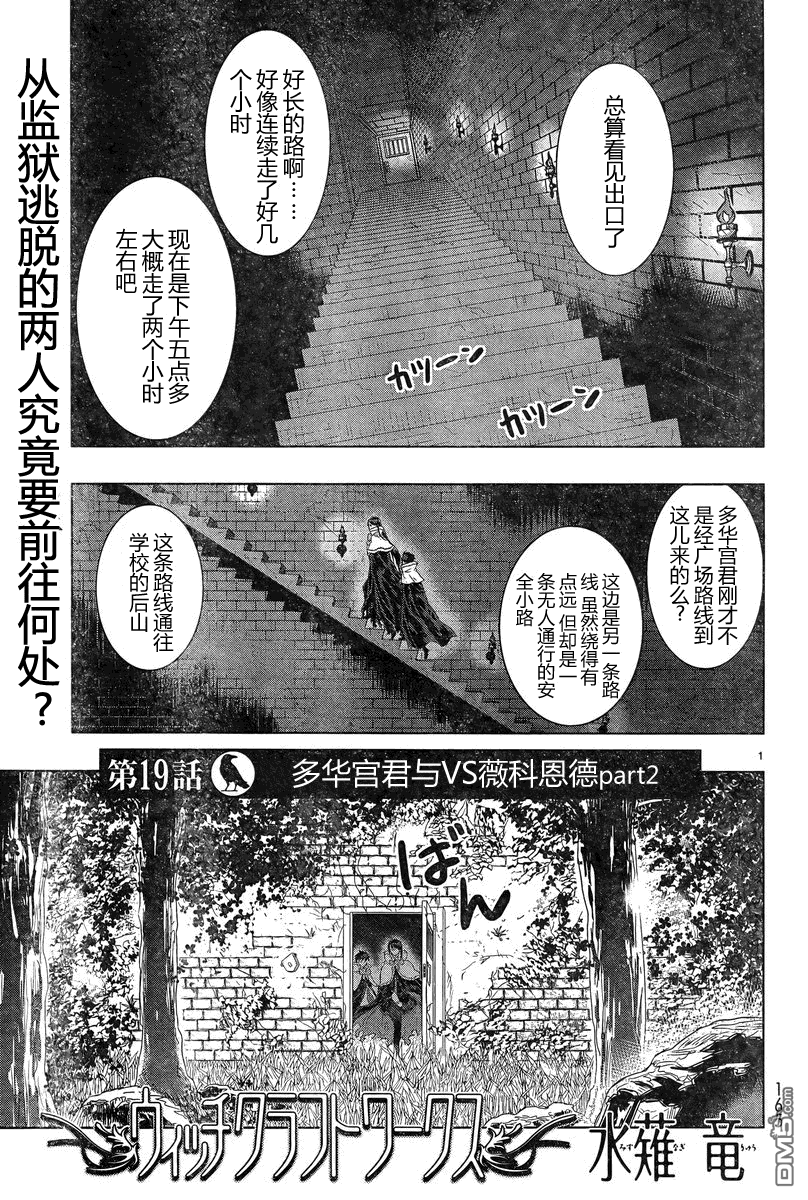 Witch Craft Works 第19话 第1页