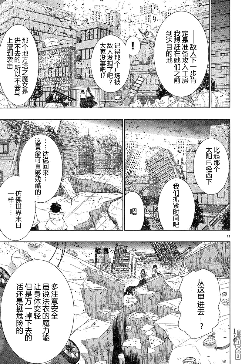 Witch Craft Works 第19话 第10页