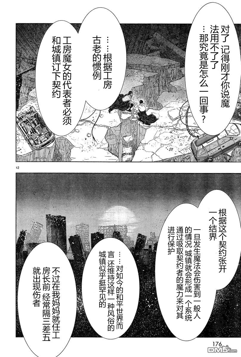 Witch Craft Works 第19话 第11页