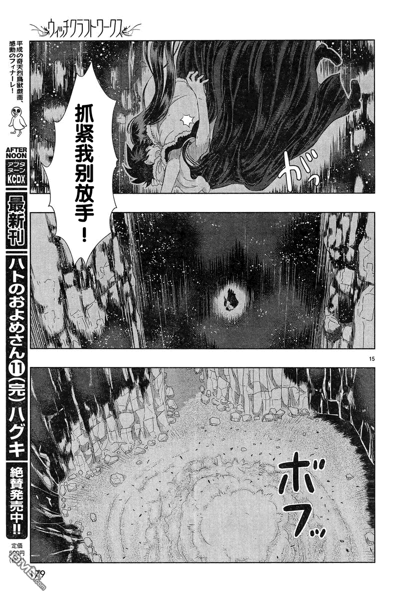 Witch Craft Works 第19话 第14页