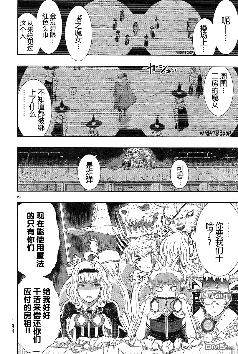 Witch Craft Works 第19话 第18页