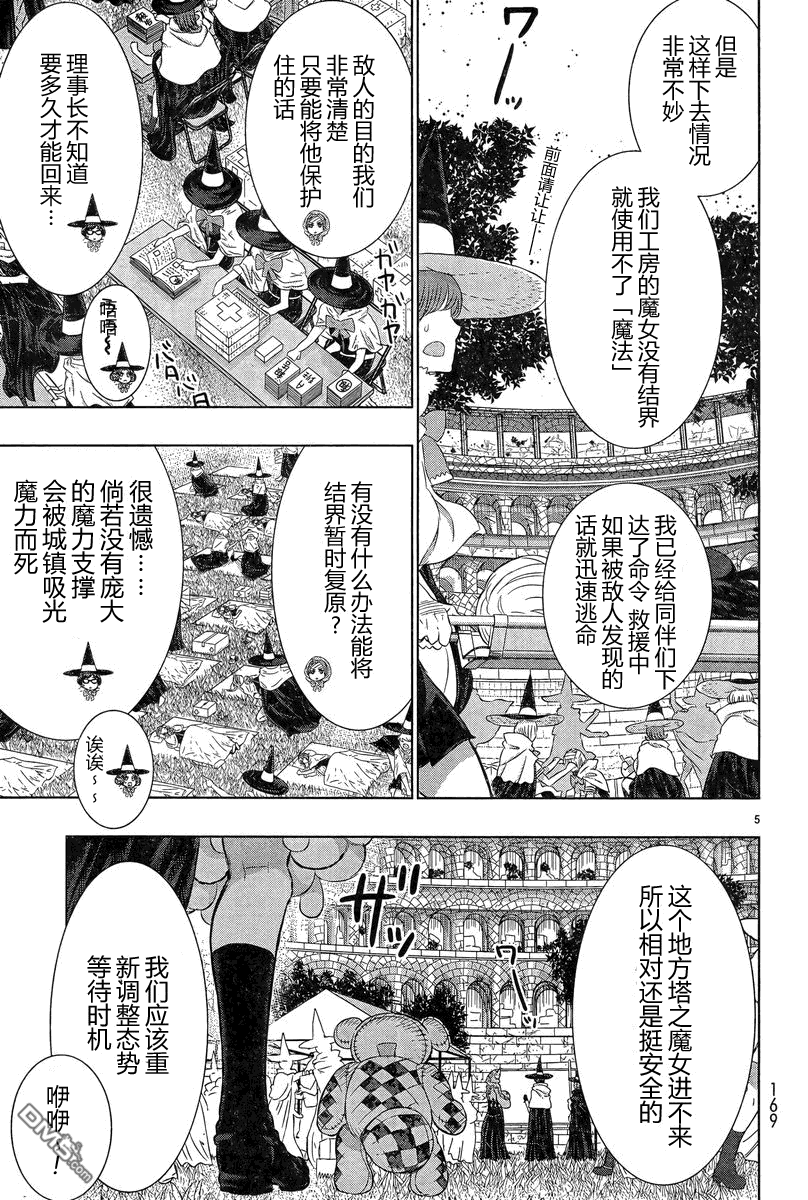 Witch Craft Works 第19话 第4页