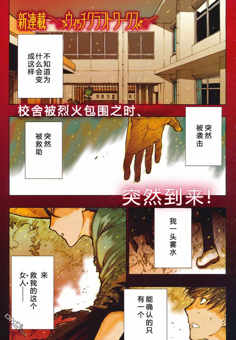 Witch Craft Works 第1话 第1页