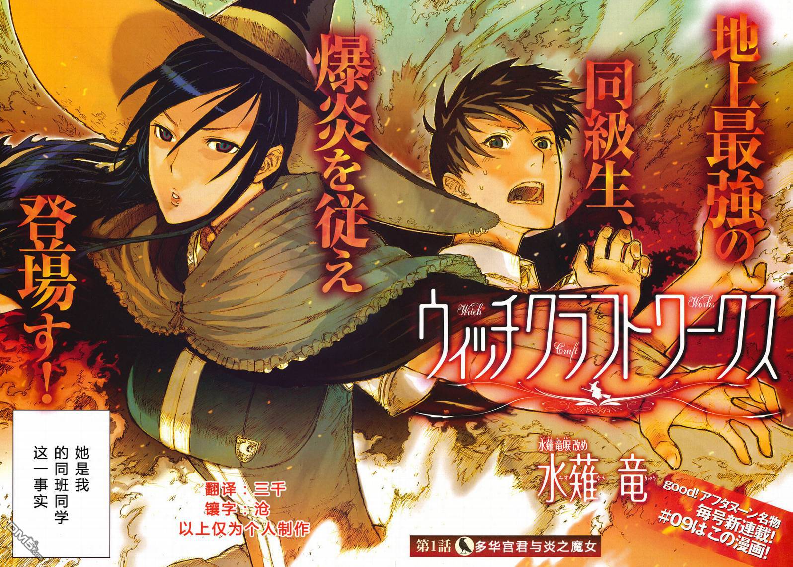 Witch Craft Works 第1话 第2页